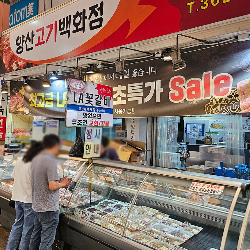 양산고기백화점